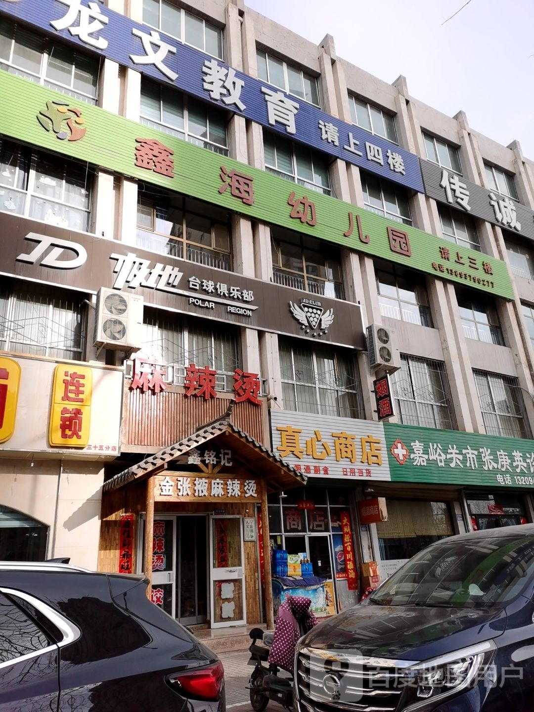 真心商店