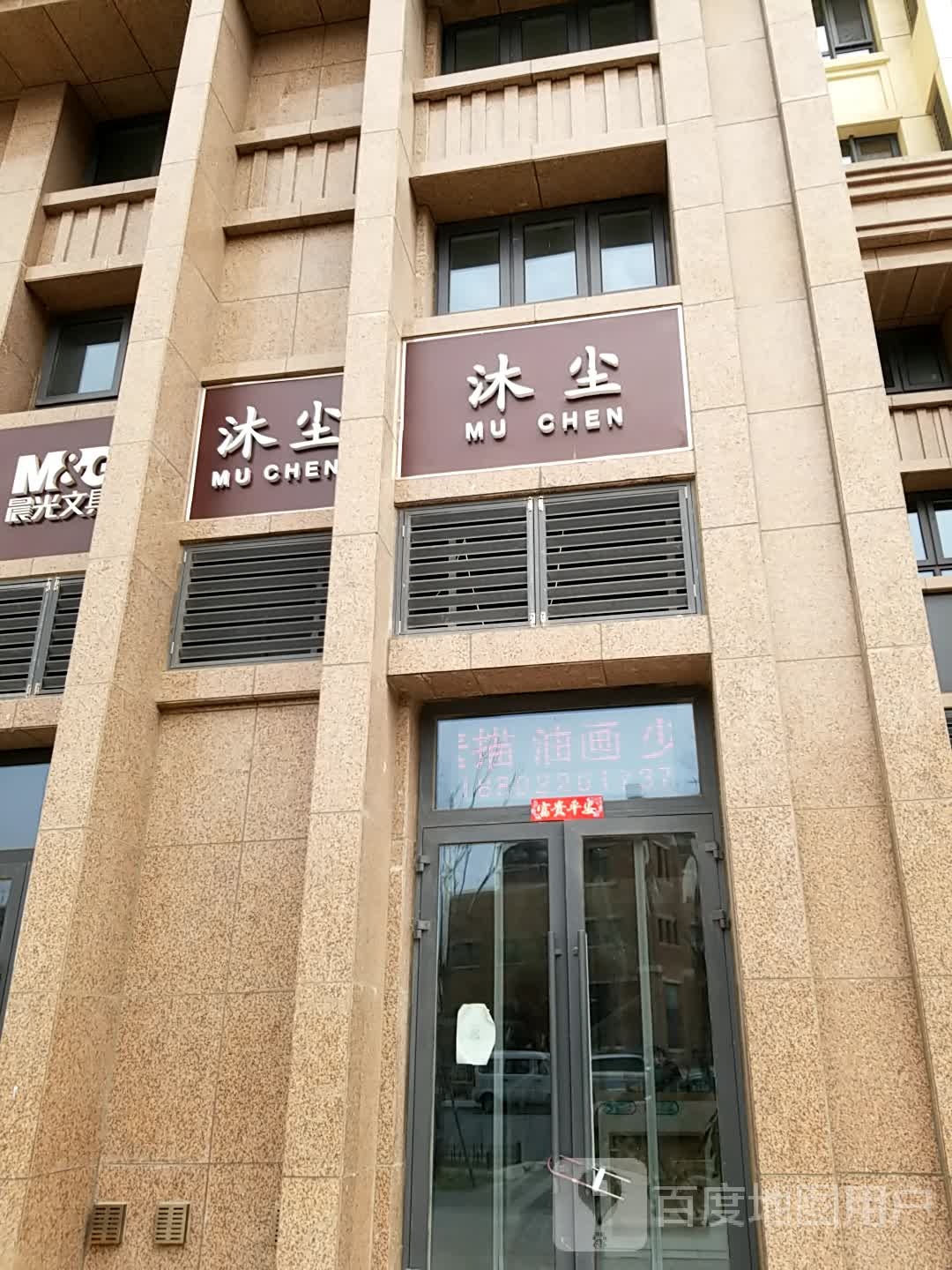 沐尘少儿没数(美术教育)