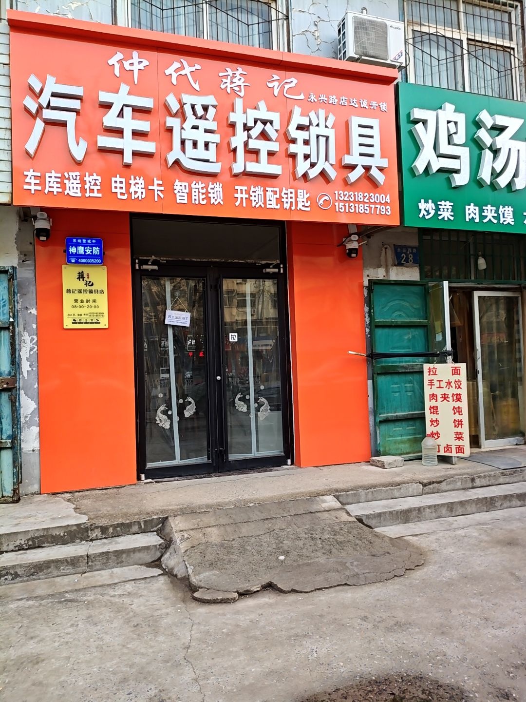 仲代蒋记汽车遥控锁具