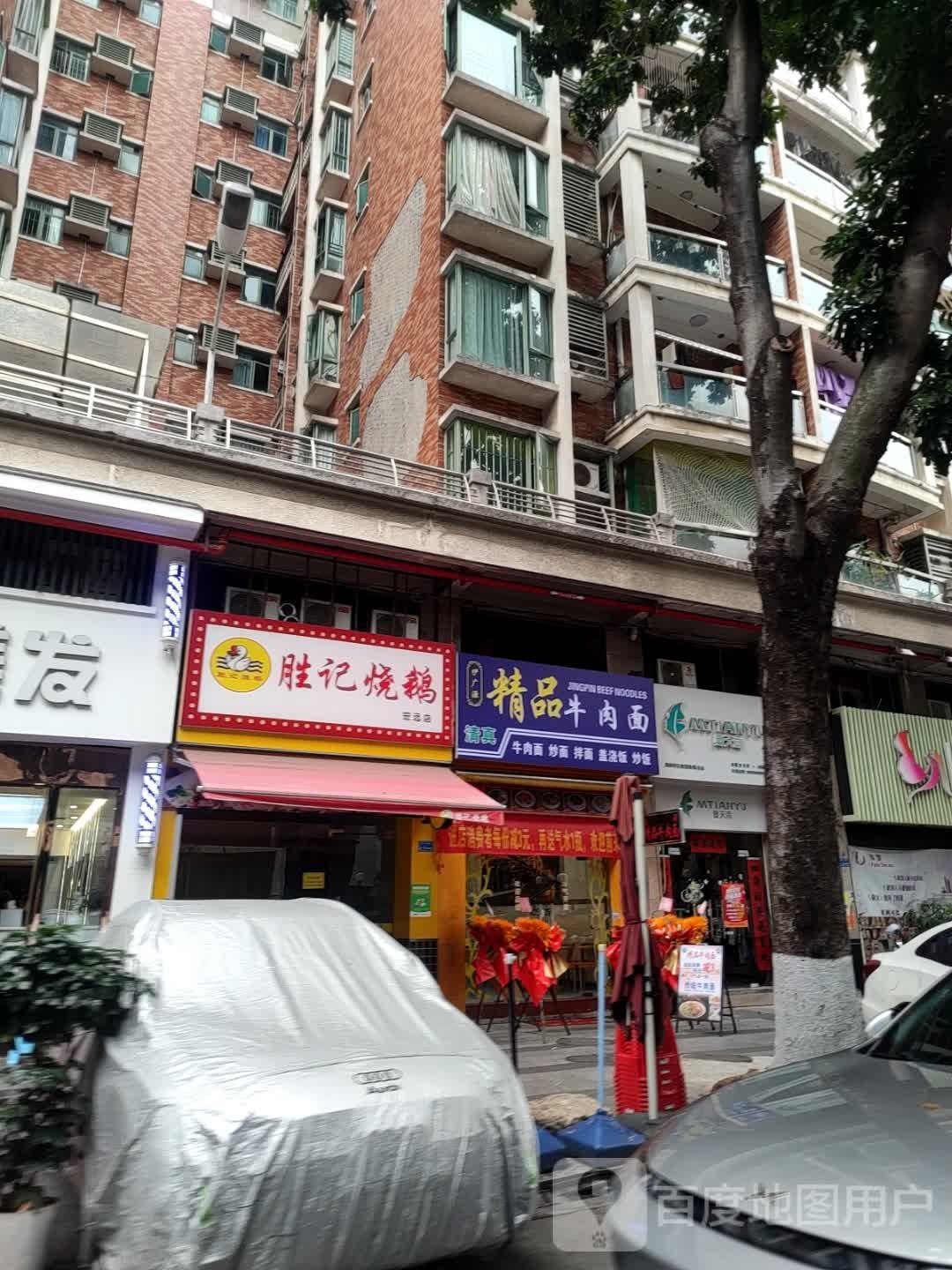 清真精品牛肉面