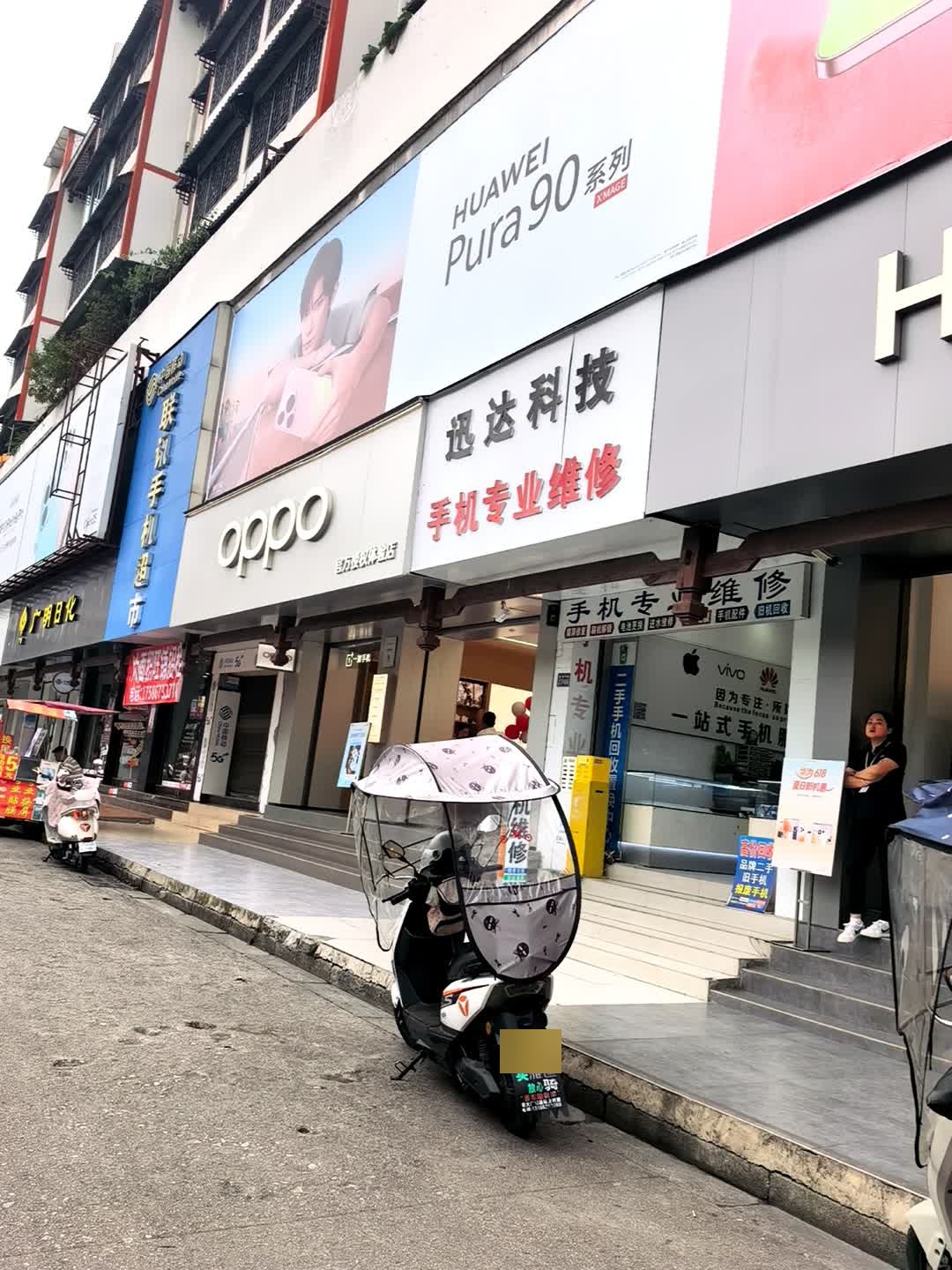 迅达科技(中华南路店)