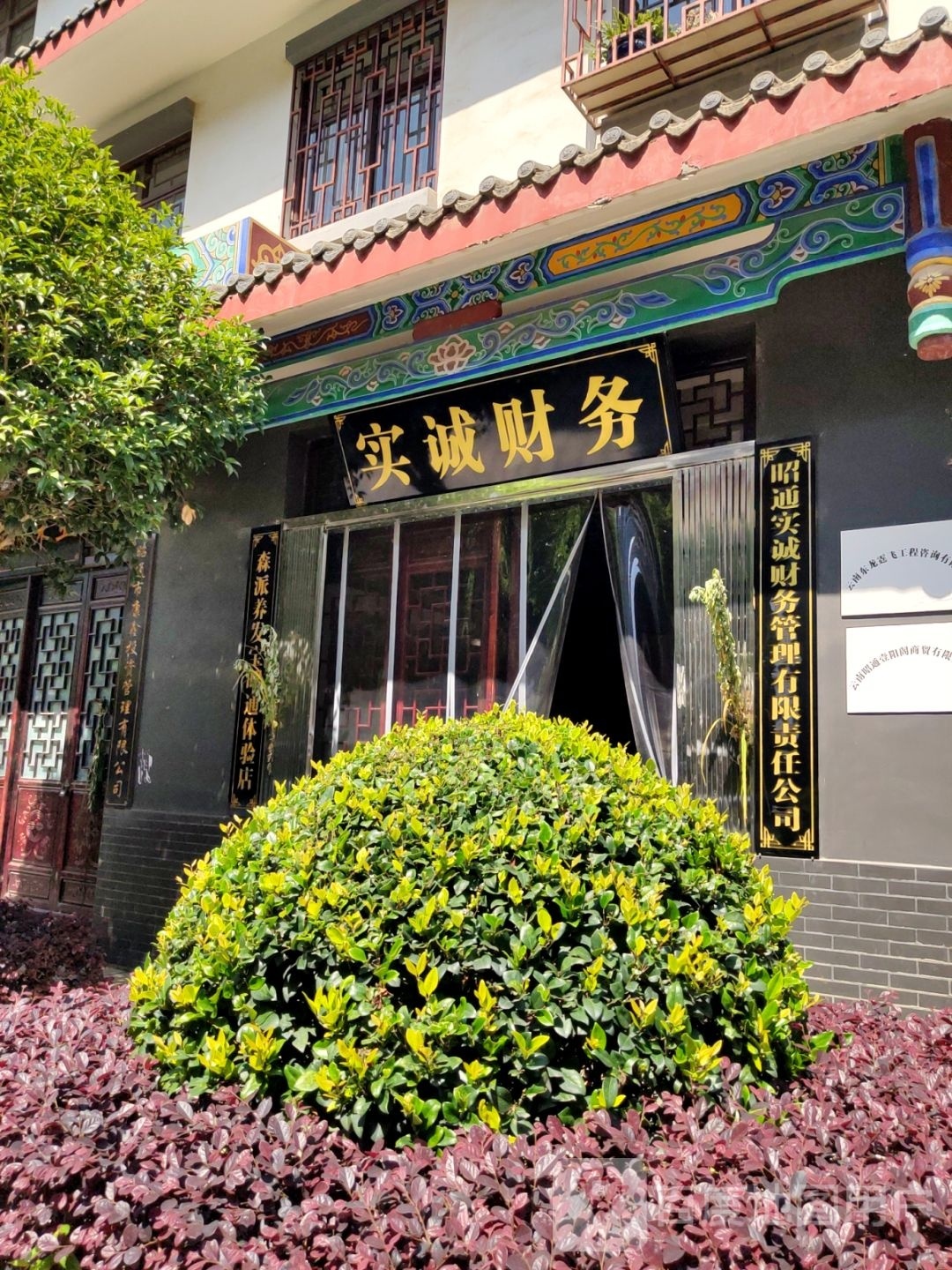 实城财务