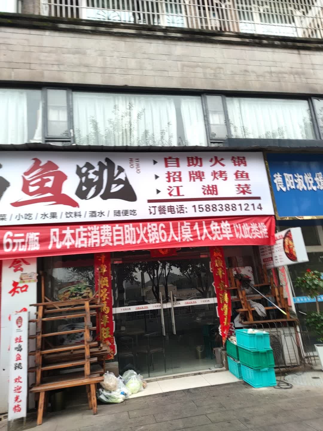 蛙鸣鱼跳自助火锅·烤鱼