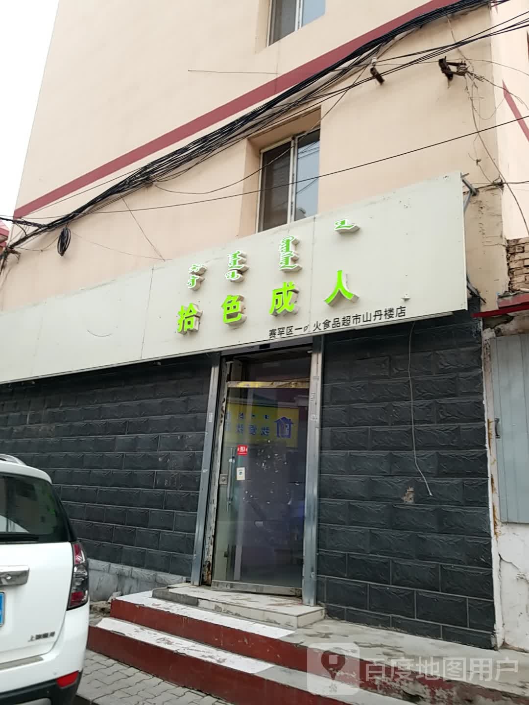 星火得平价超市(人民路店)