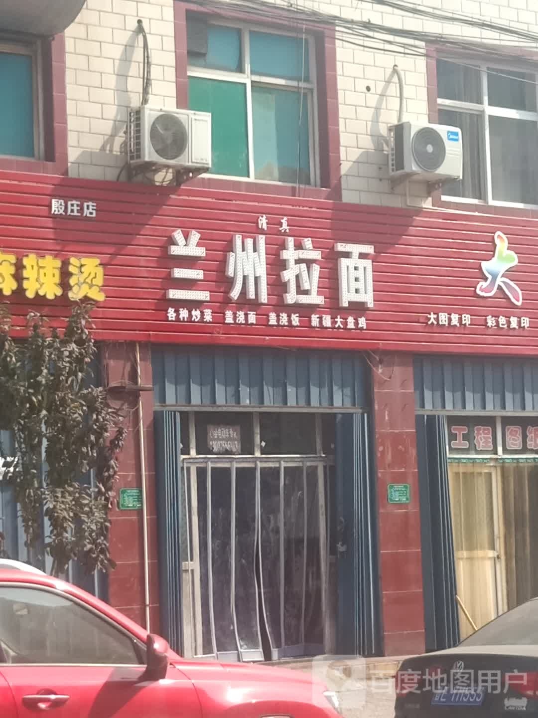 清真兰州拉面