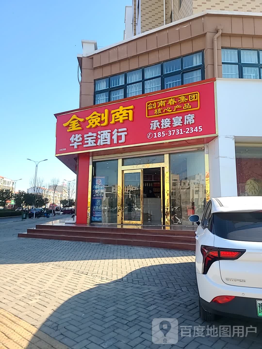 华宝酒行