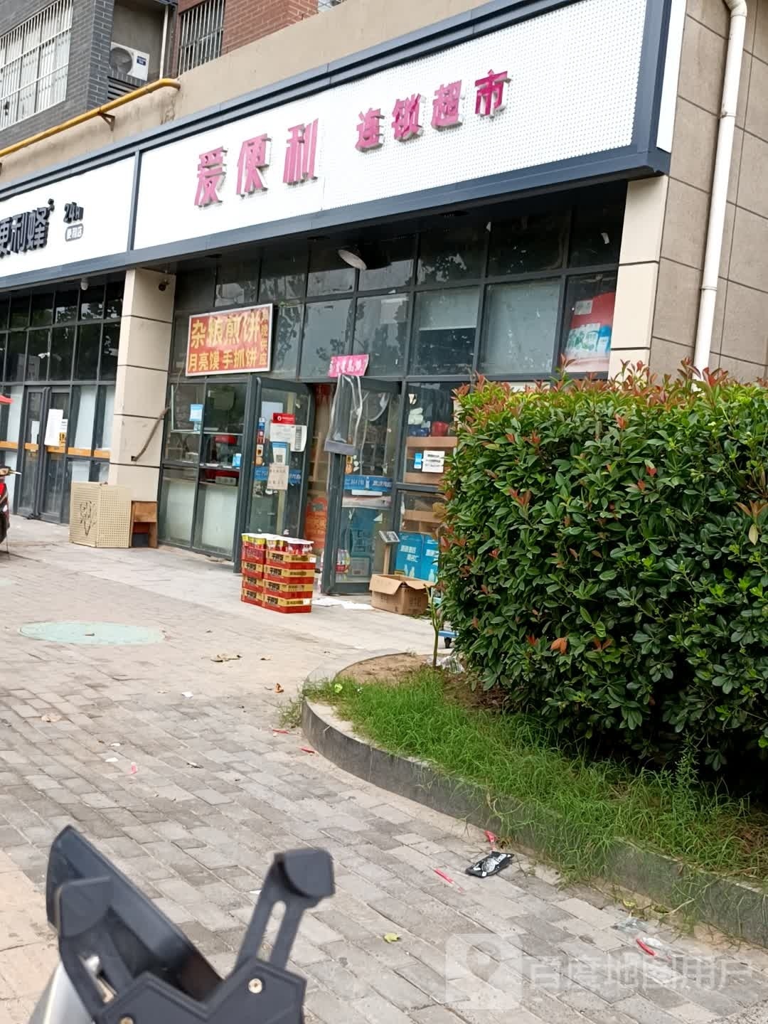 爱便利(电厂南路店)