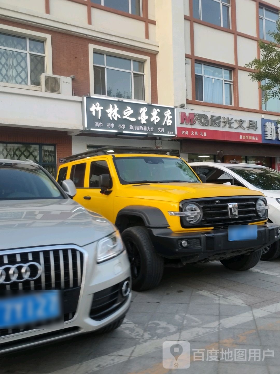 竹林之墨书苑