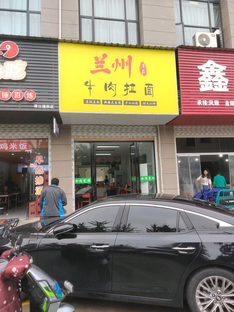 清真兰州牛肉拉面(捷阳物流园店)
