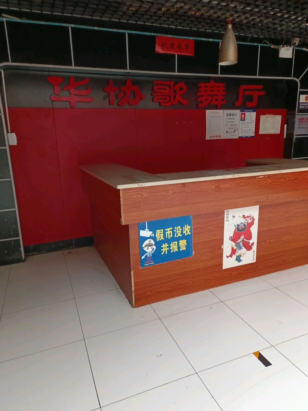 华协歌舞厅(铂金城店)