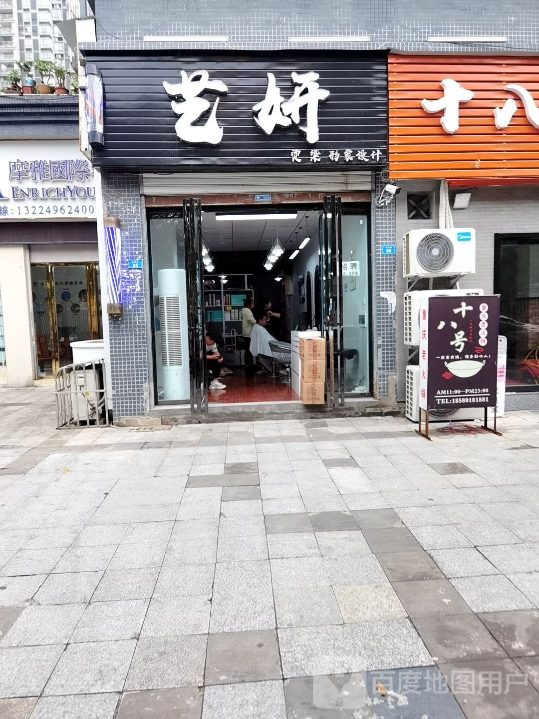 艺妍烫染形象科技