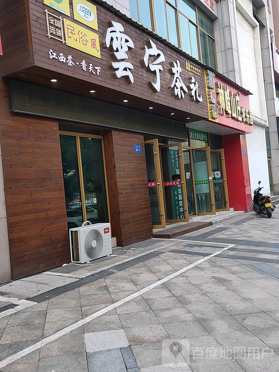 云宁茶礼