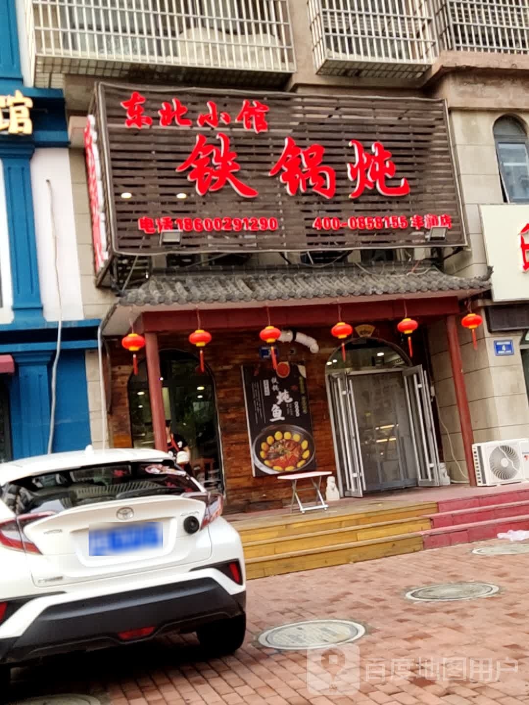 东北小馆铁锅炖(大悦新城店)