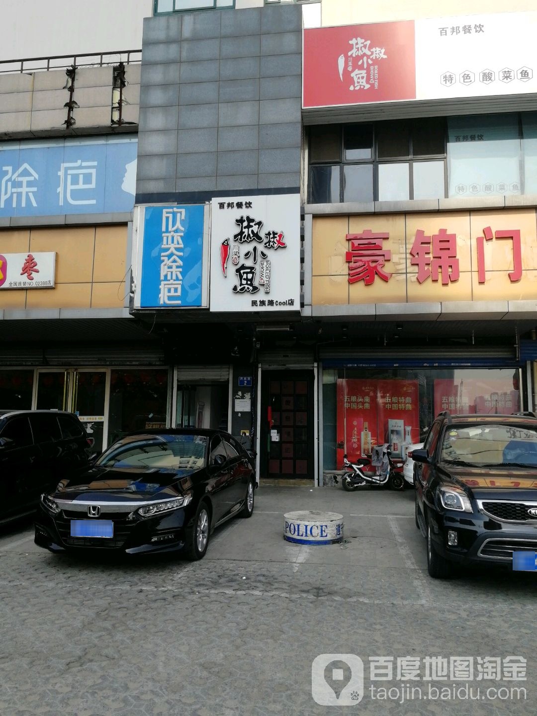 新奕除疤(太阳城店)