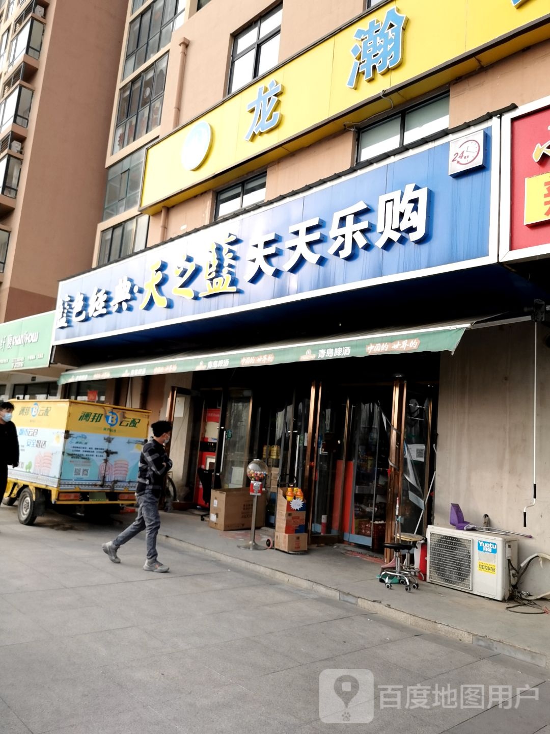 龙瀚武跆道