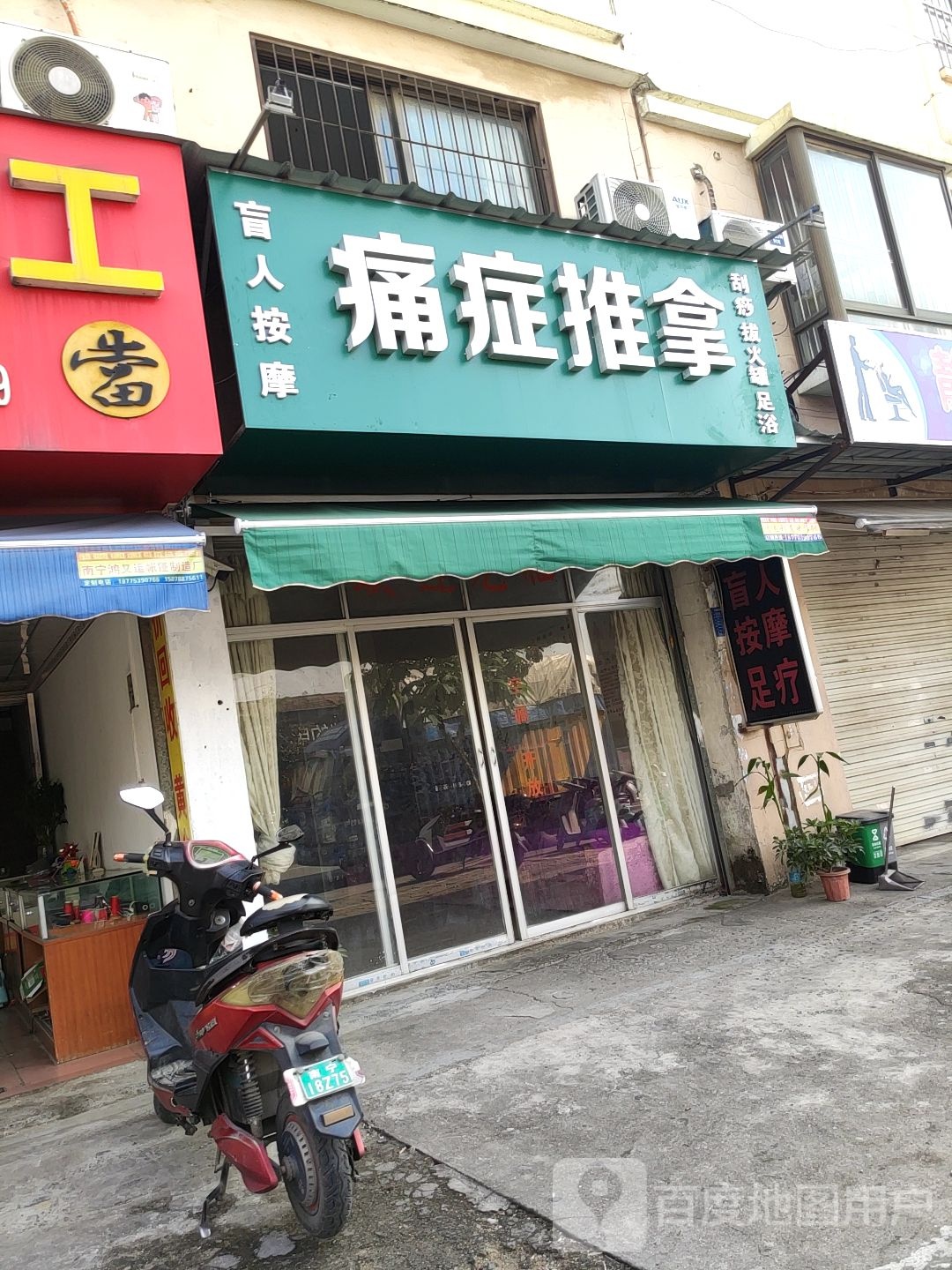 痛症推拿