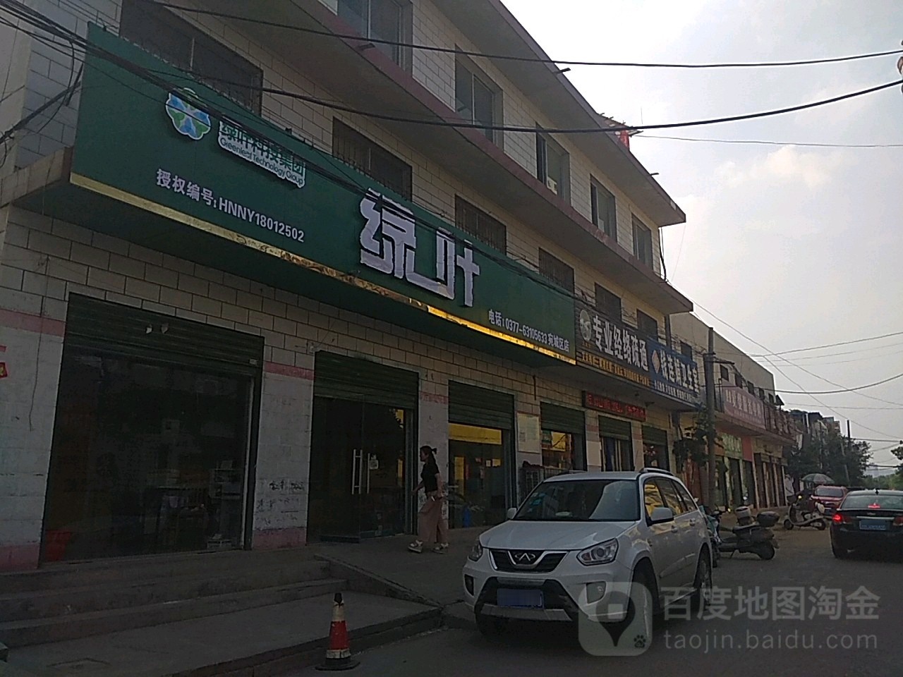 绿叶友邻便利店