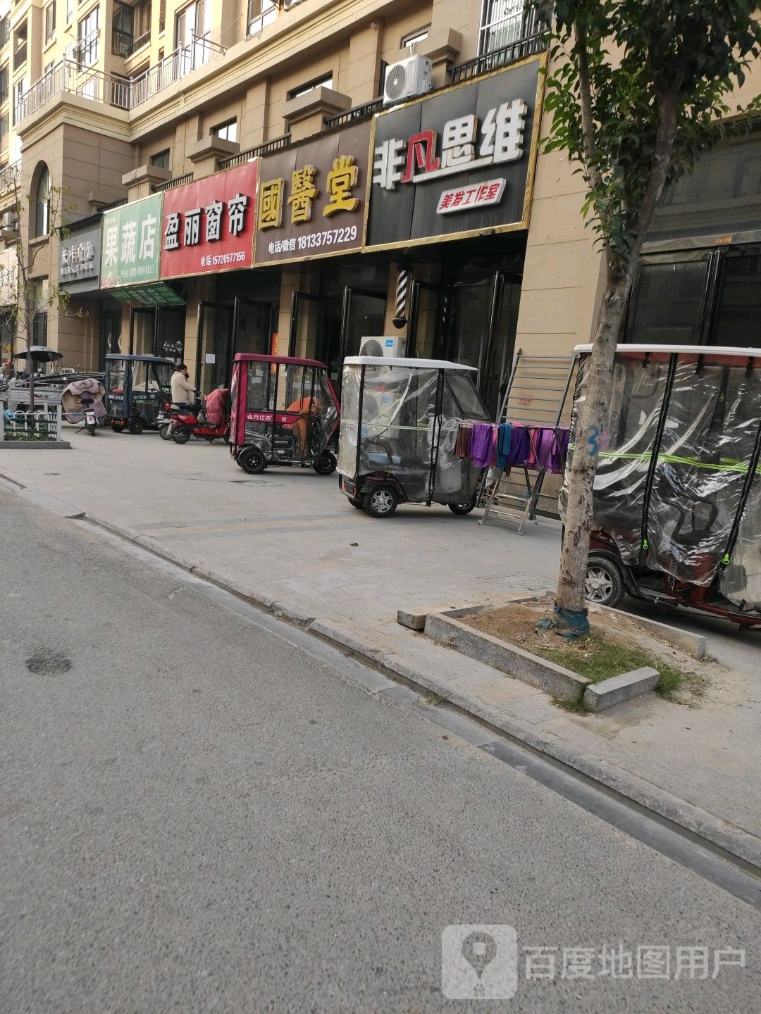 非凡思维美发工作室