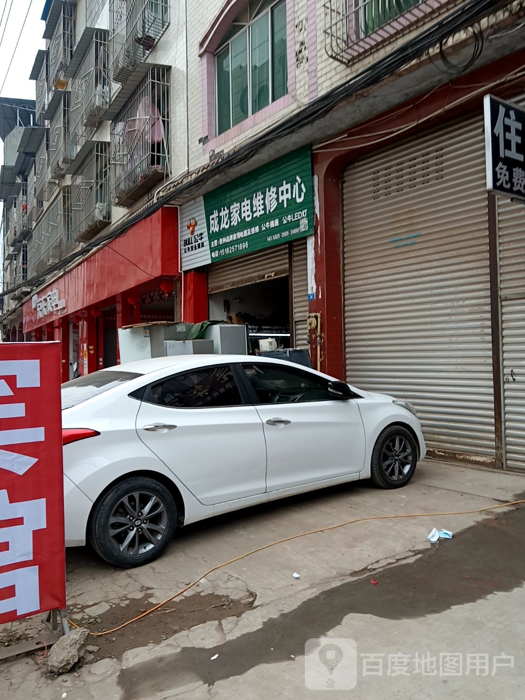 成龙家电维修中心