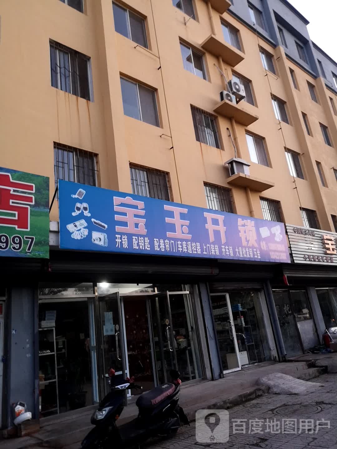 宝玉开锁