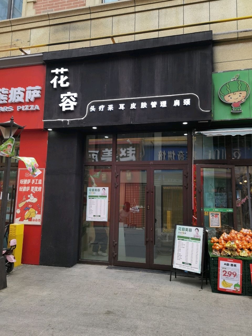 花容美容·头疗·采耳·肩颈