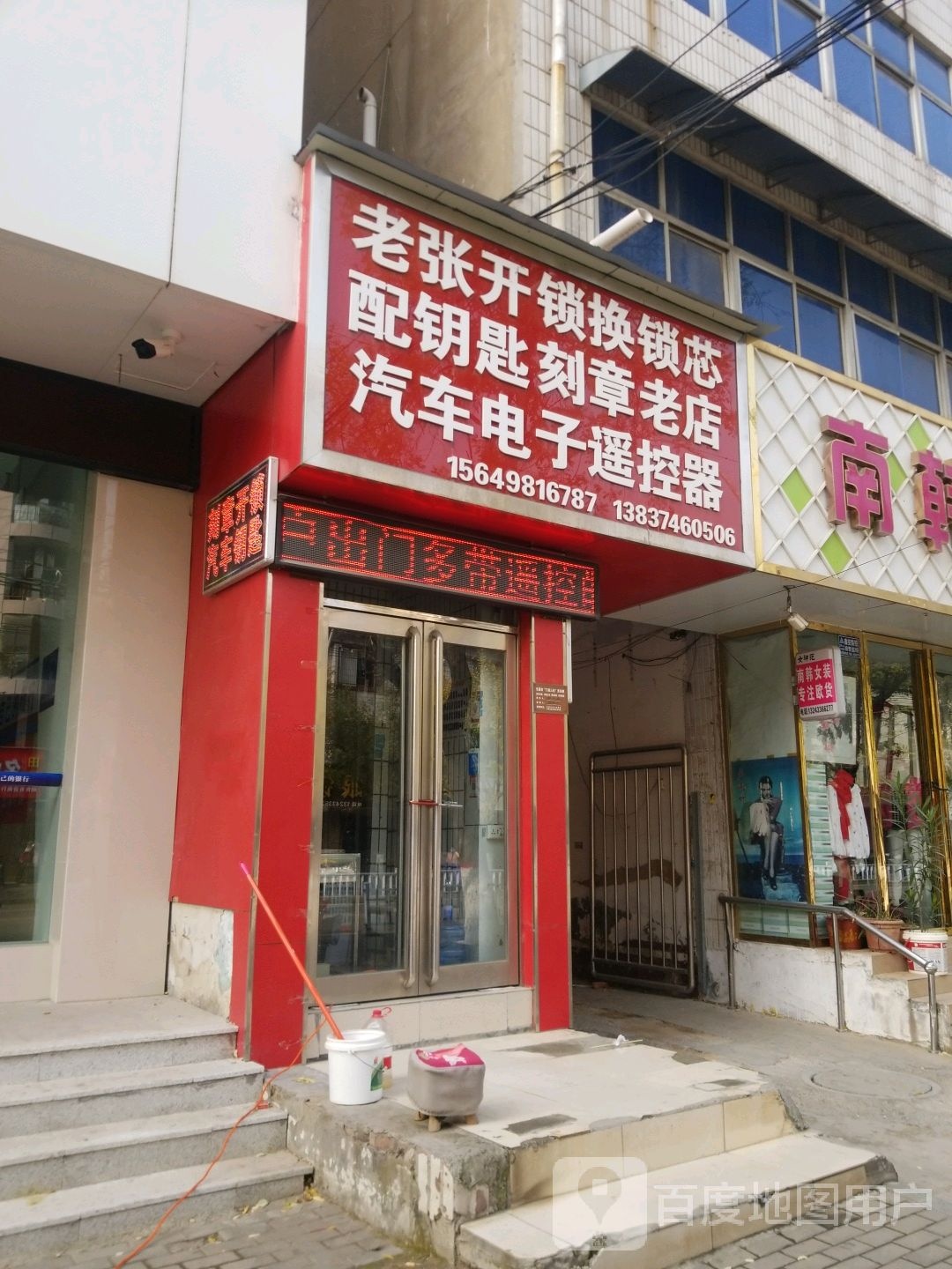 老张开锁刻章配汽车钥匙