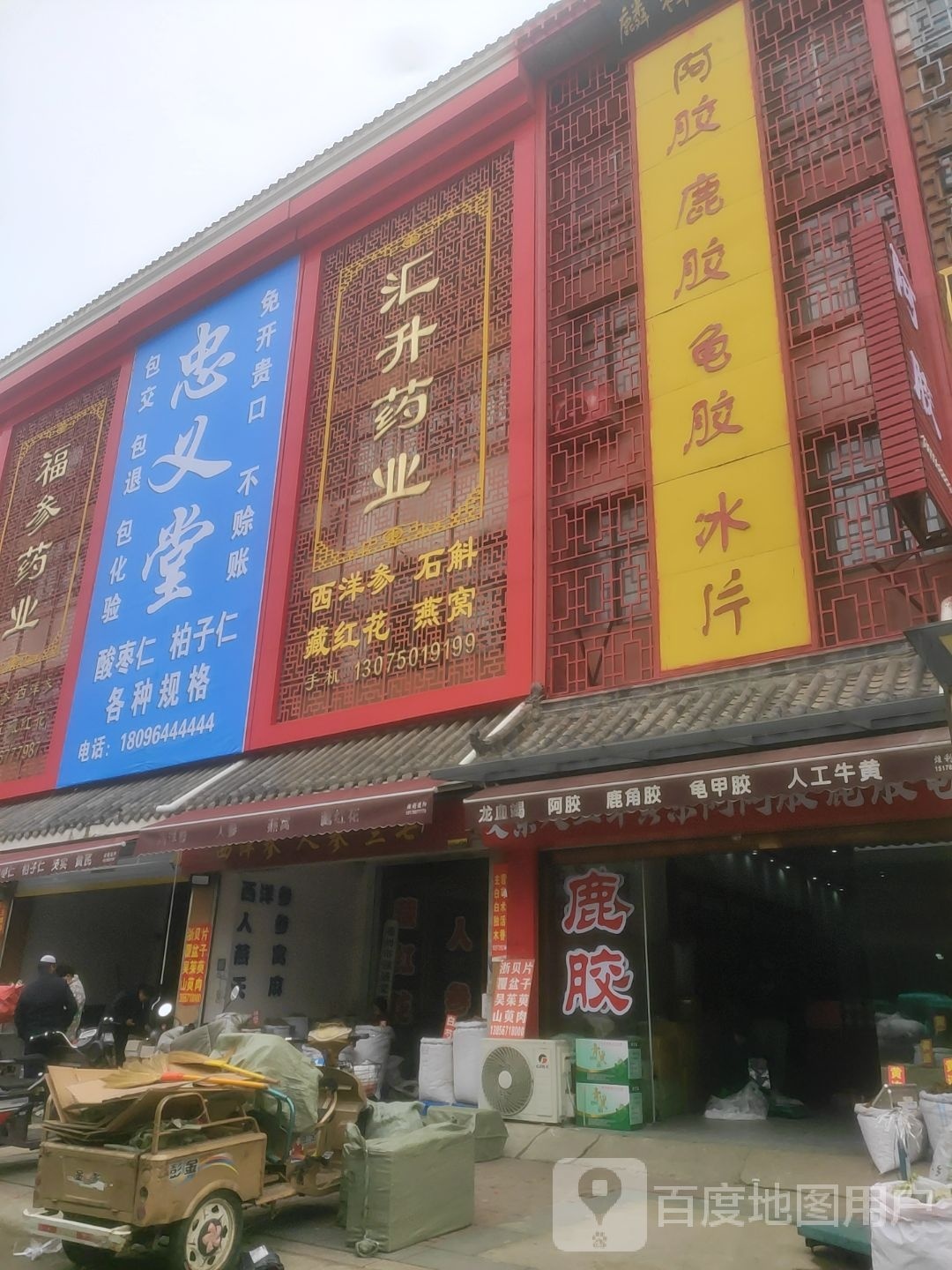 忠义堂