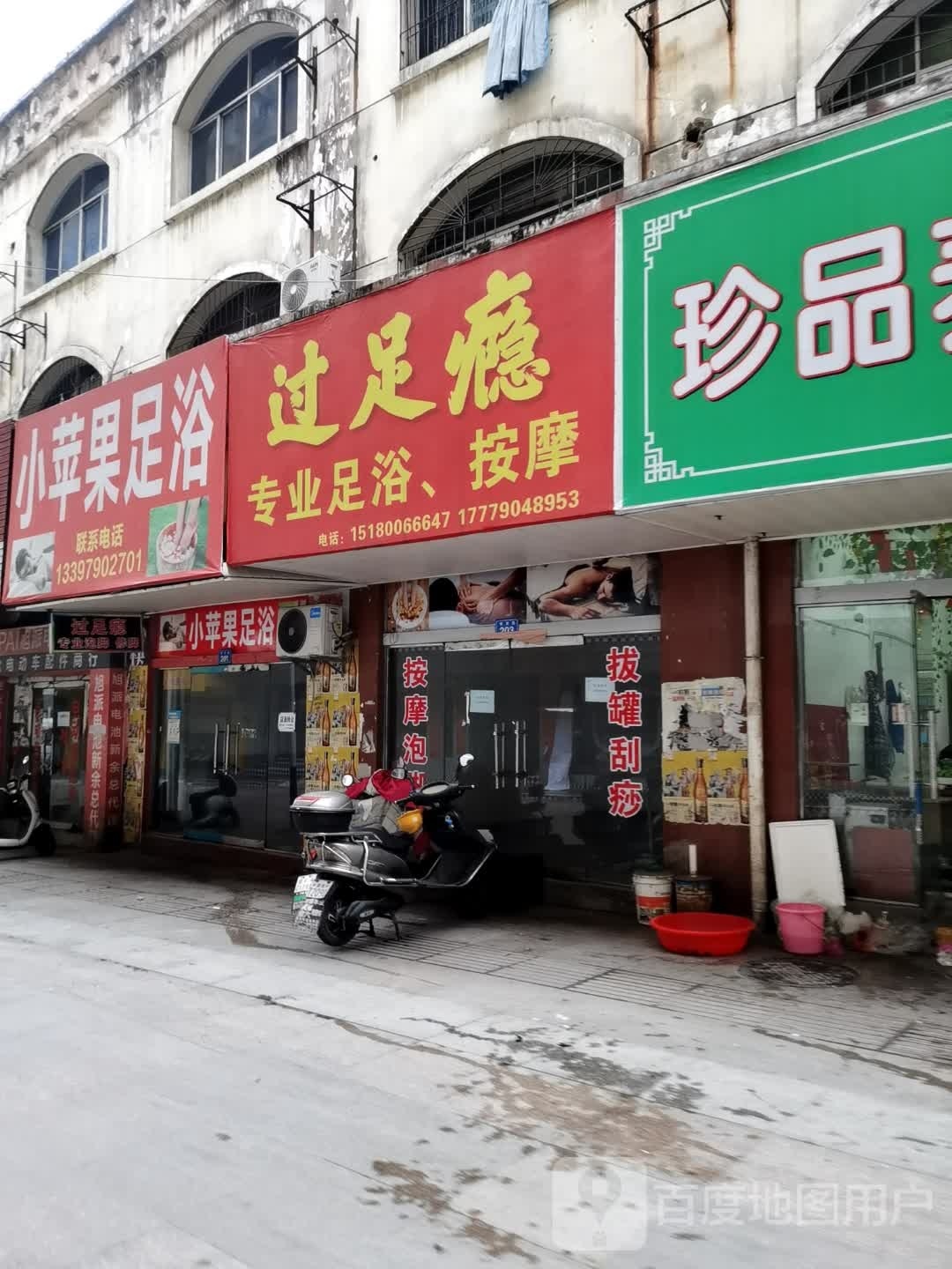 小苹guo足浴