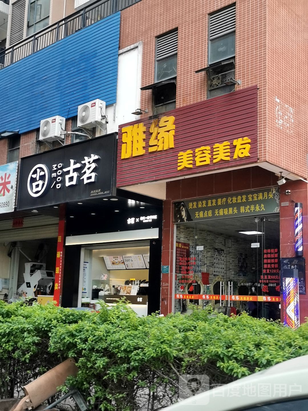 雅源美容养生馆(胜业苑店)