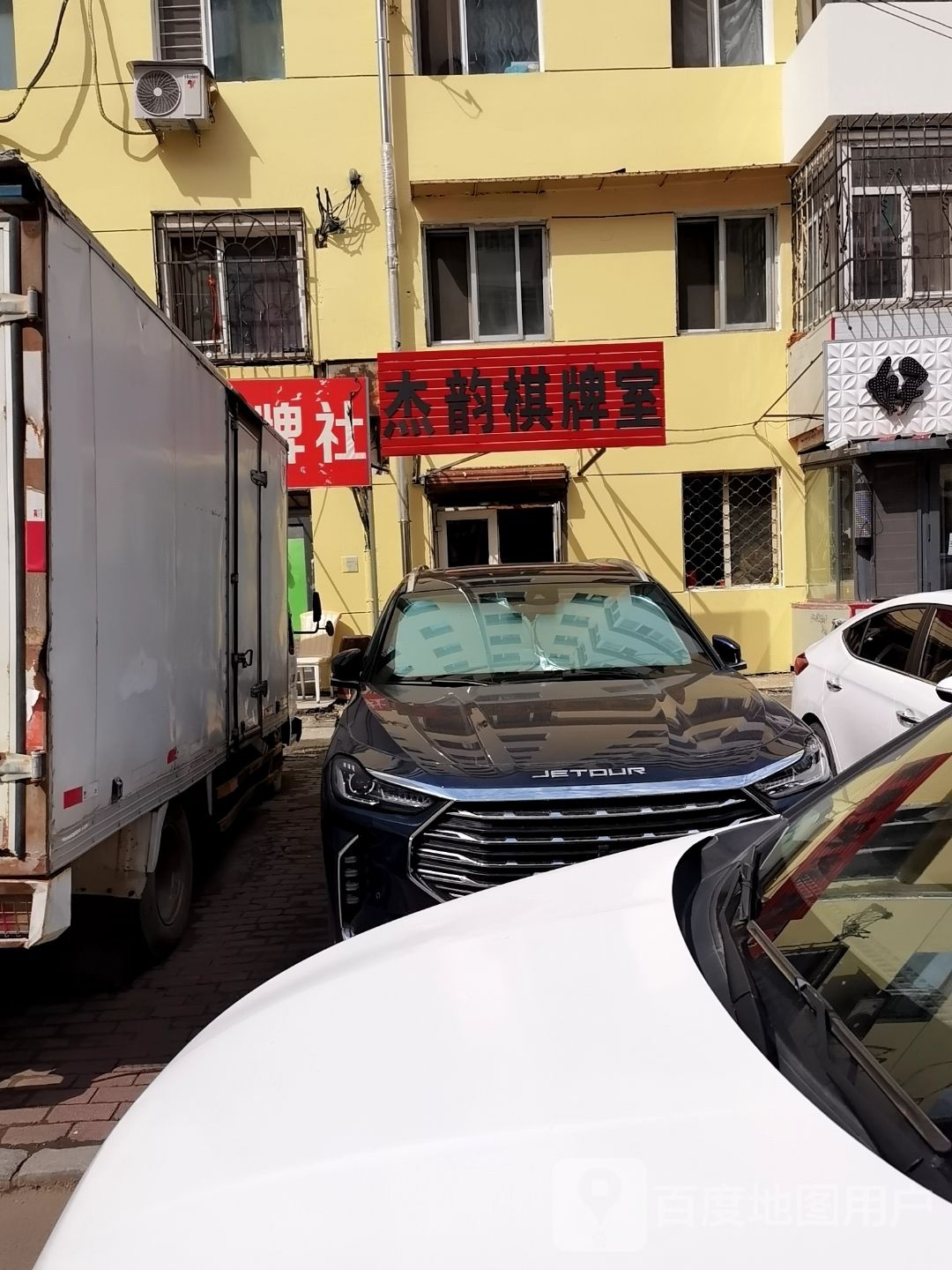 杰韵棋牌房