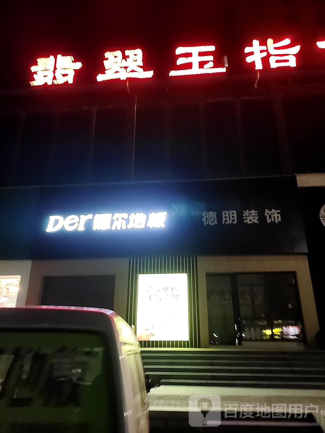 翡翠玉指仙境(金牌旗舰店)