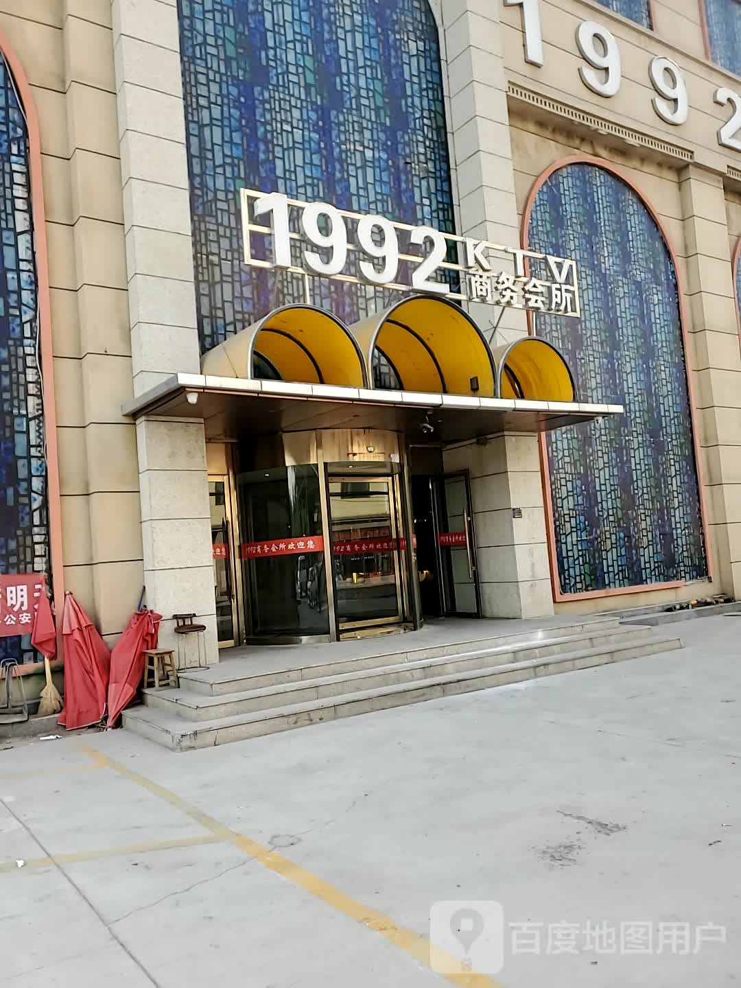 1992商务会所