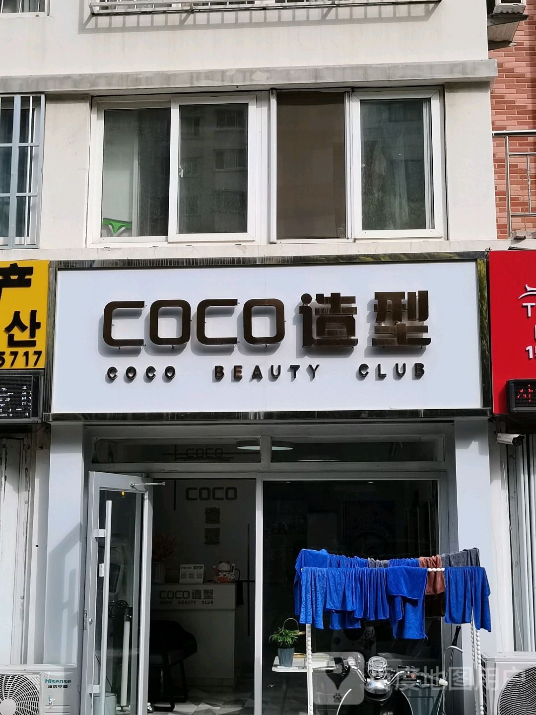 COCO造型(经区店)