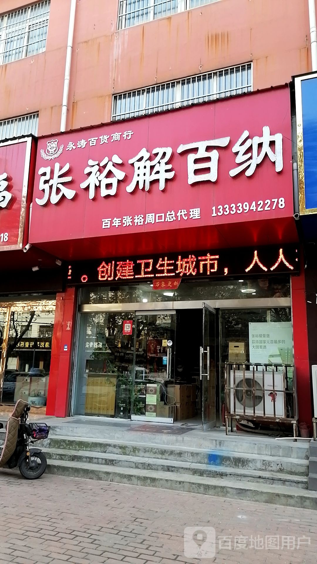 张裕解百纳(建新路店)