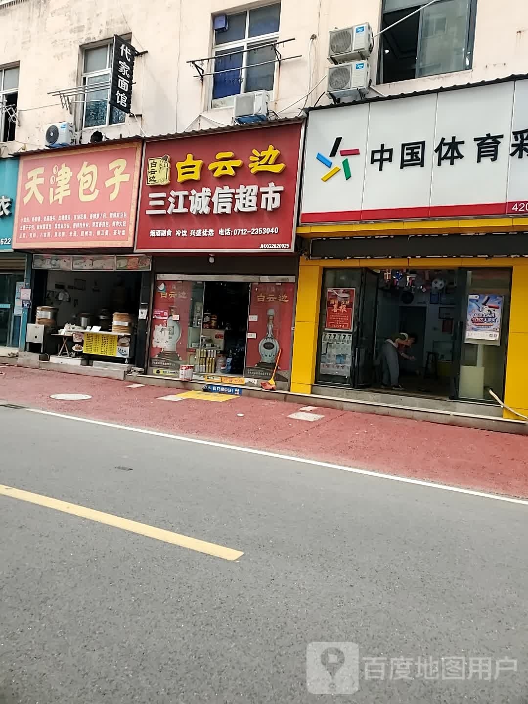 代家面管