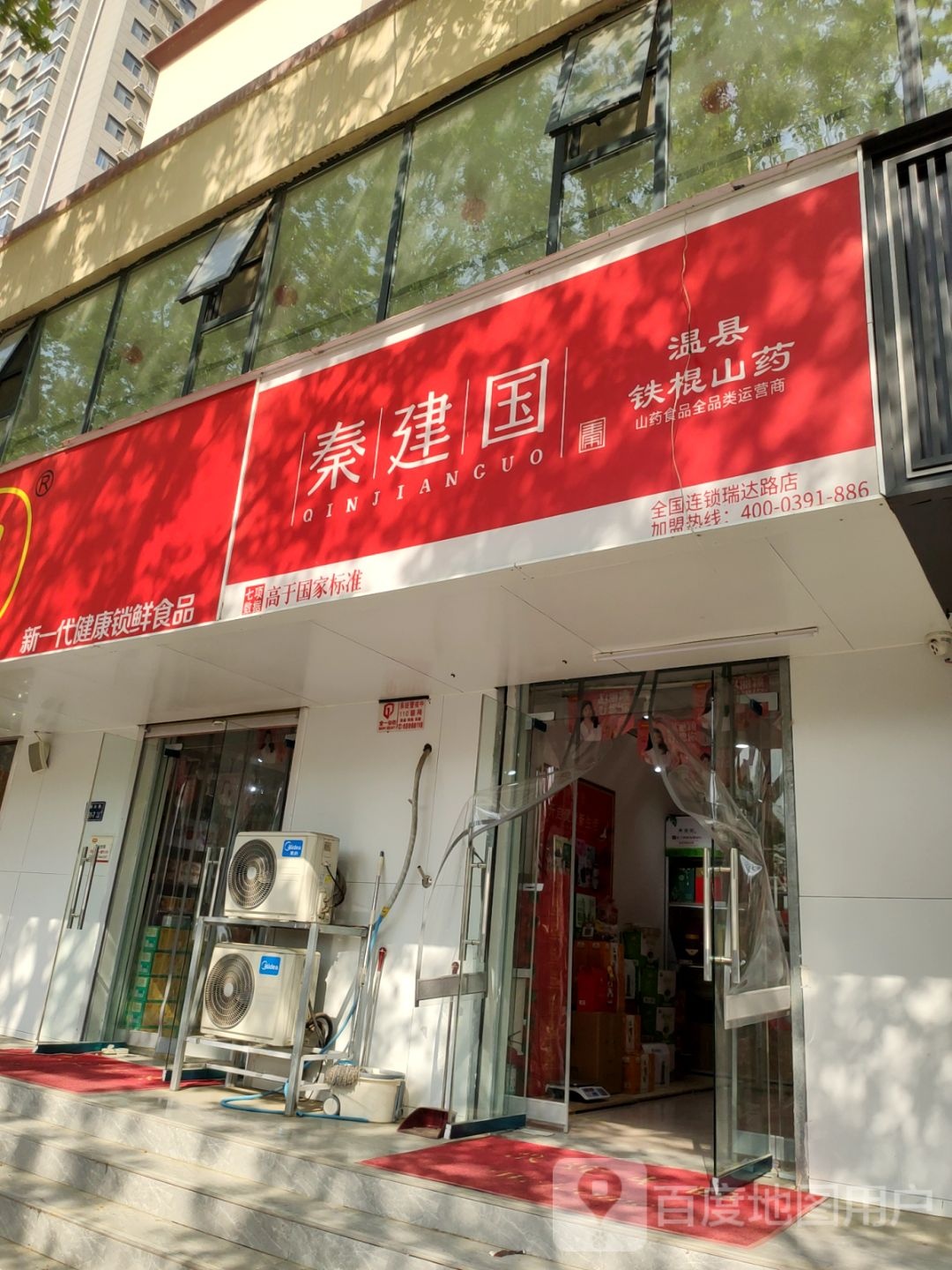 郑州高新技术产业开发区石佛镇秦建国温县铁棍山药(瑞达路店)