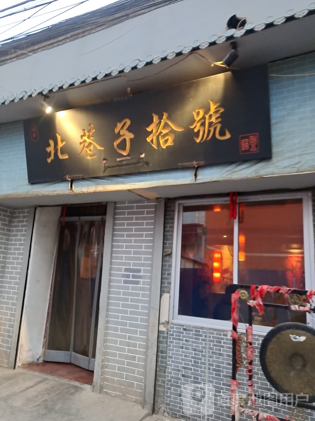 白巷子捨号