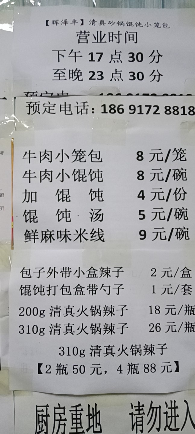 晖泽丰清真馄饨小笼包