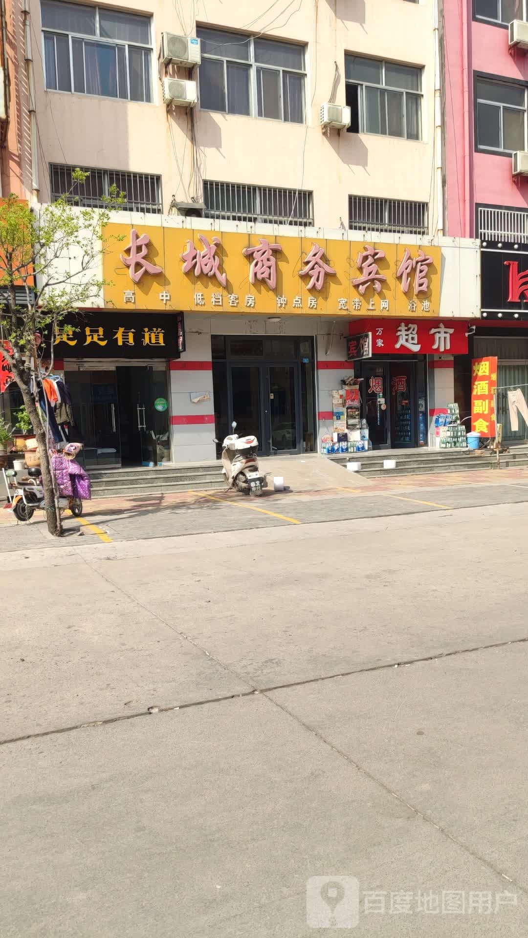 足足有道