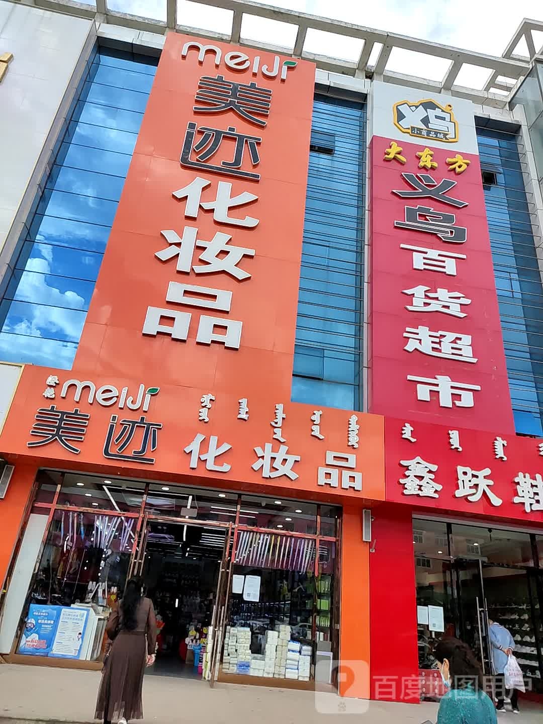 义乌大百(万泰城店)
