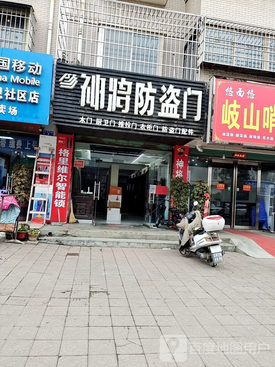 邓州市神将防盗门(仲景路店)