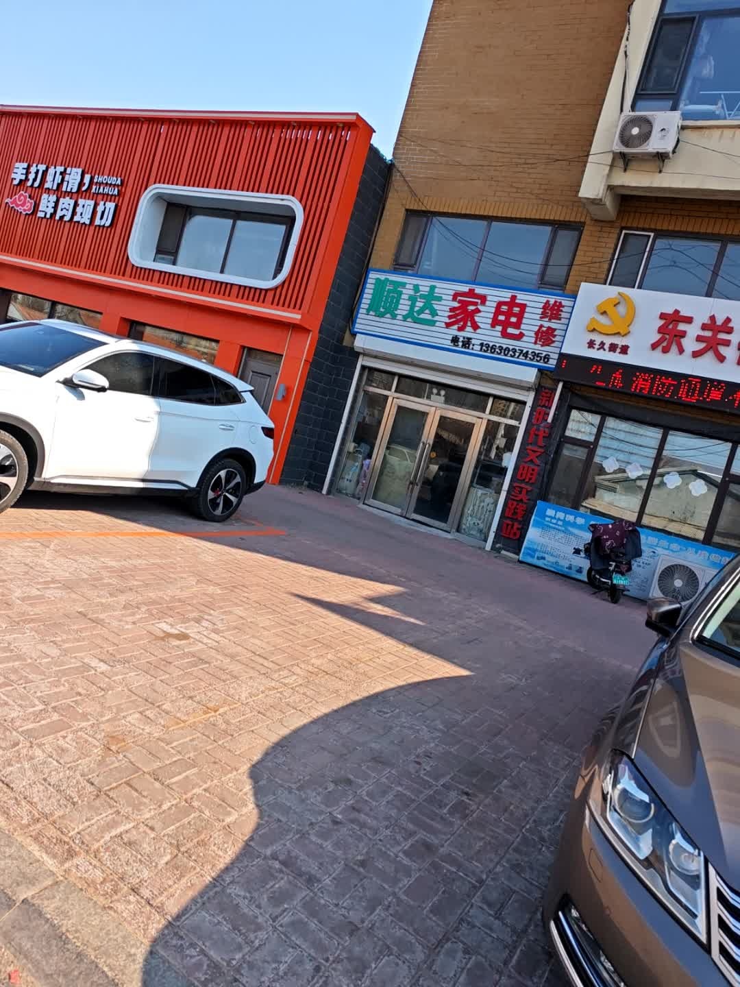 顺达家电维修(岭东南街店)