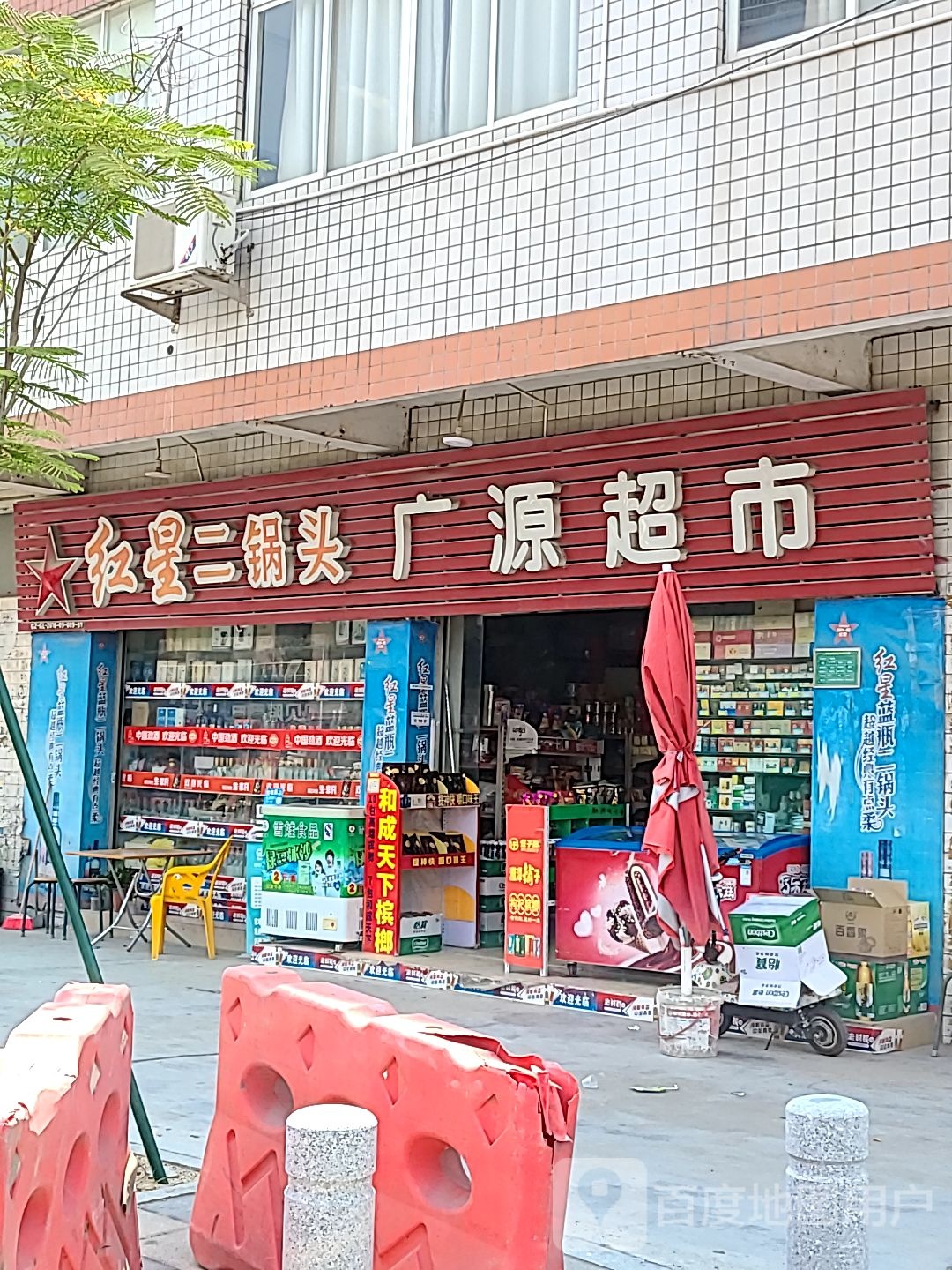 广元超市(江人三路店)