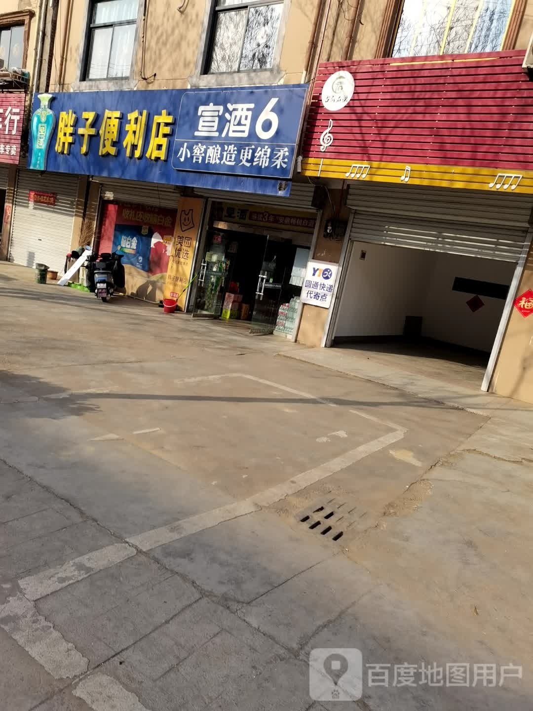 汉子便利店