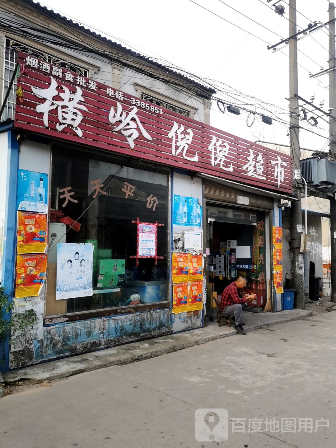 横岭倪倪美食