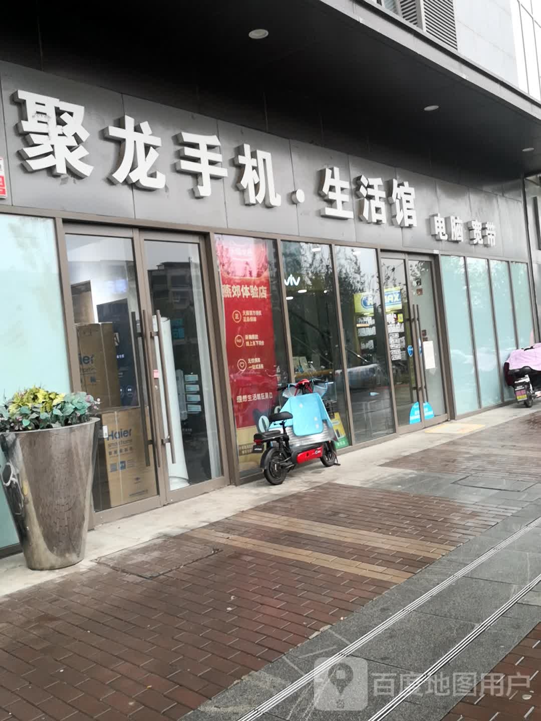 巨龙电器(富地广场店)