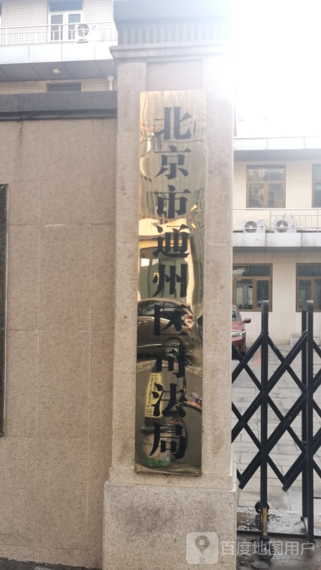 北京市通州区区通建商贸公司