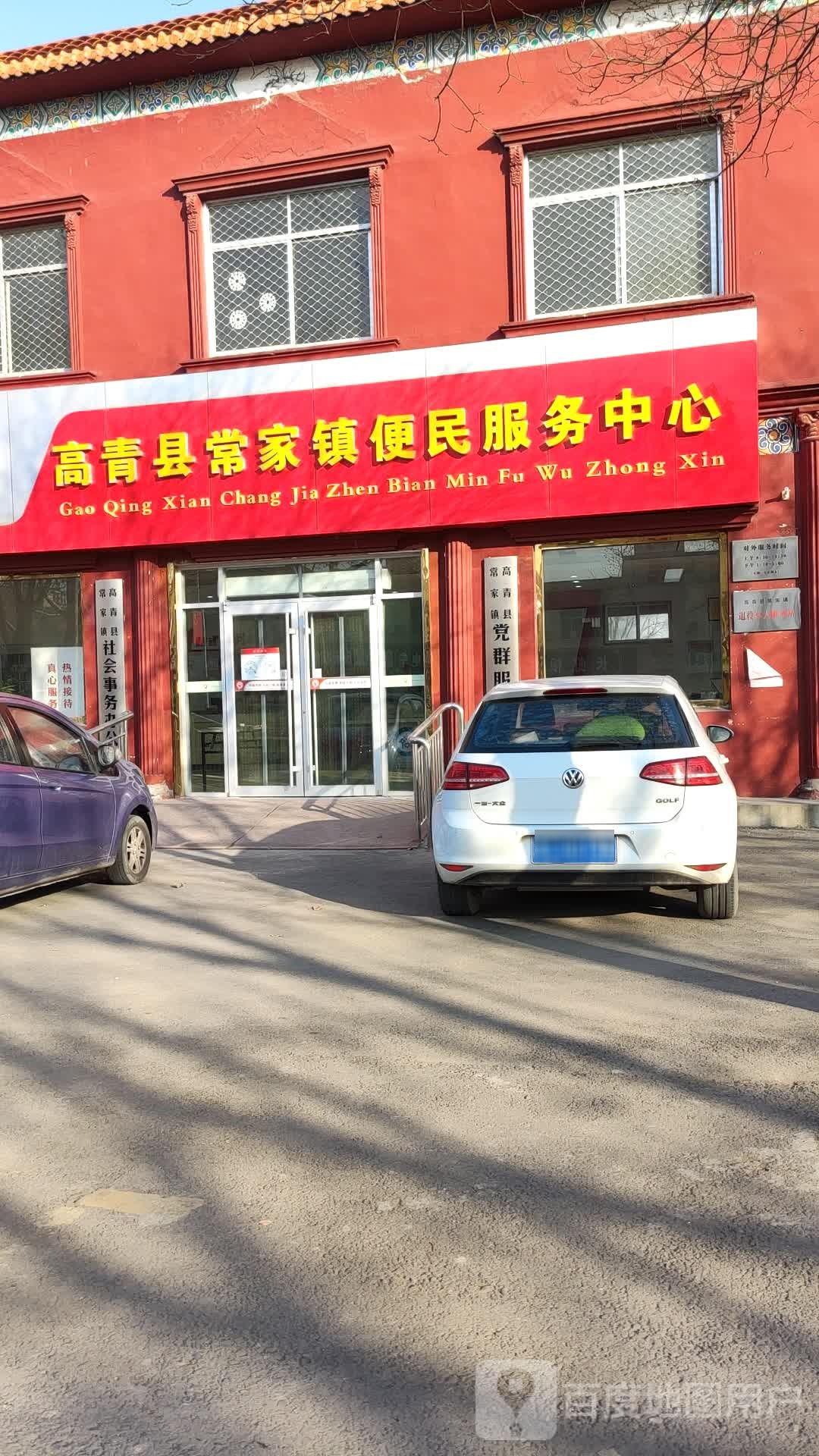 淄博市高青县常家镇退役军人服务站