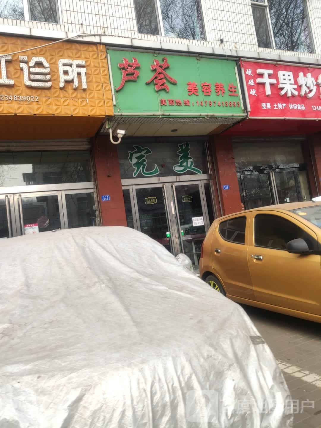 芦荟美荣养生(龙山路店)