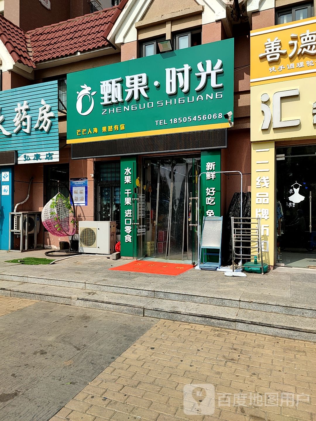 甄果时光(大华·上海滩花园A区店)